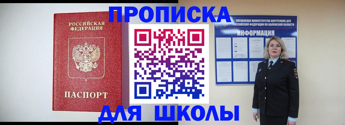 прописка от собственника в Горно-Алтайске
