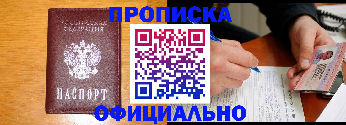 прописка для кредита в Горно-Алтайске