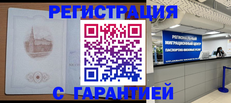 временная регистрация надежно в Горно-Алтайске