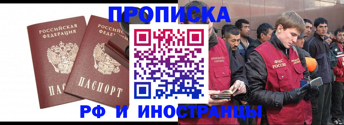 временная регистрация собственник в Горно-Алтайске